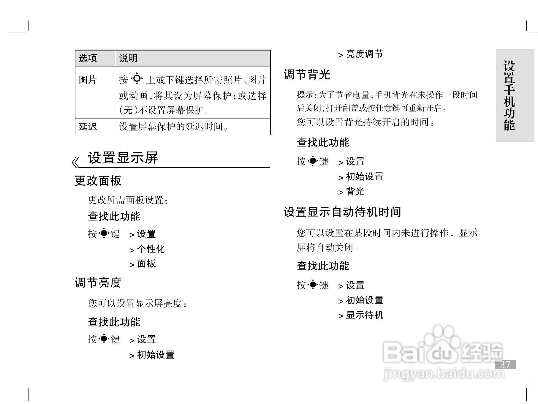 摩托罗拉W510手机使用说明书:[4]