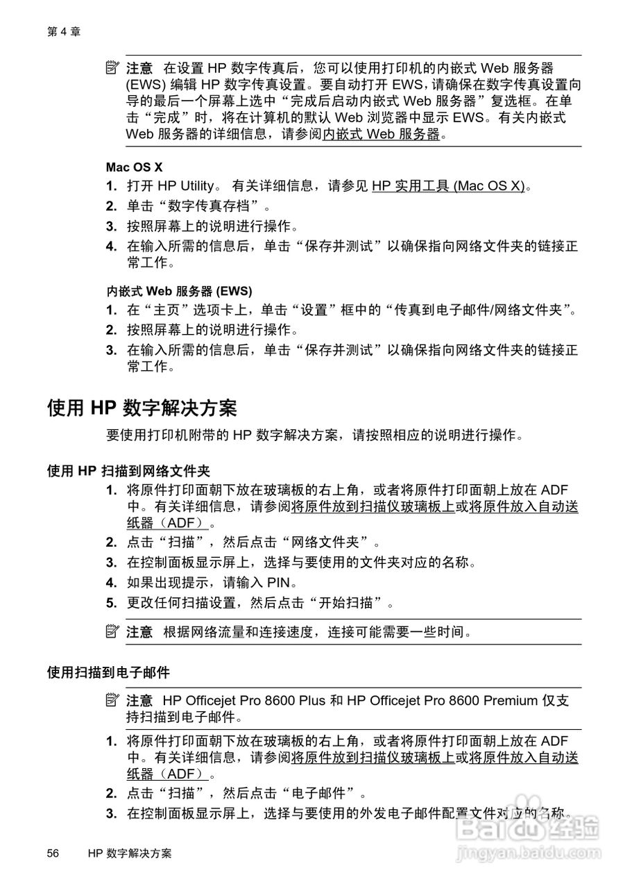 惠普 OFFICEJET PRO 8600一体机说明书:[6]