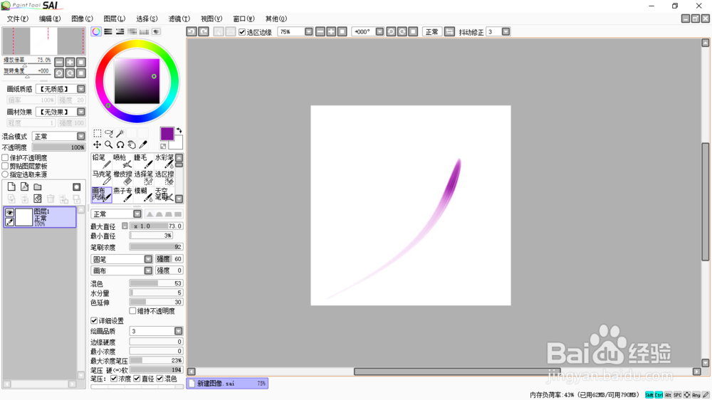 sai头发笔刷设置