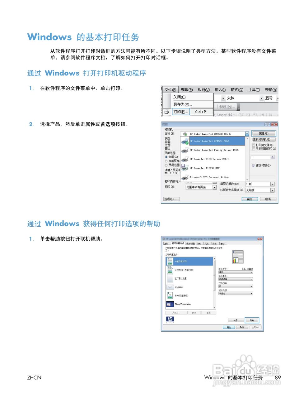惠普 LASERJET PRO 400 COLOR一体机说明书:[11]