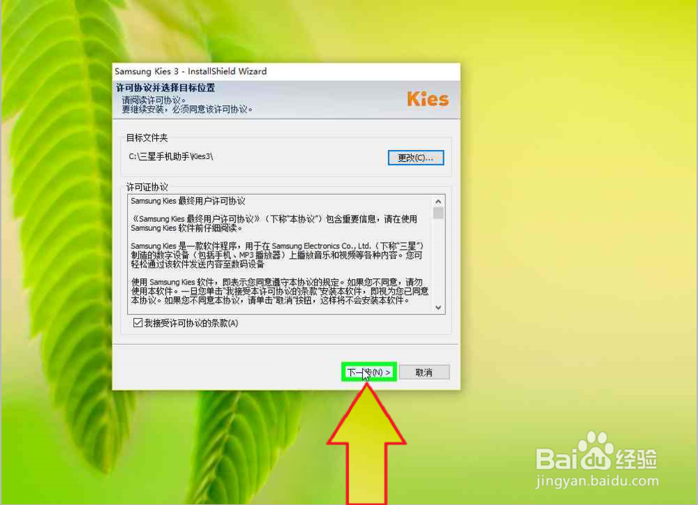怎样下载安装三星Kies安装到指定文件夹