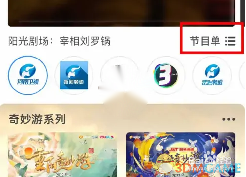 大象新闻怎么看电视