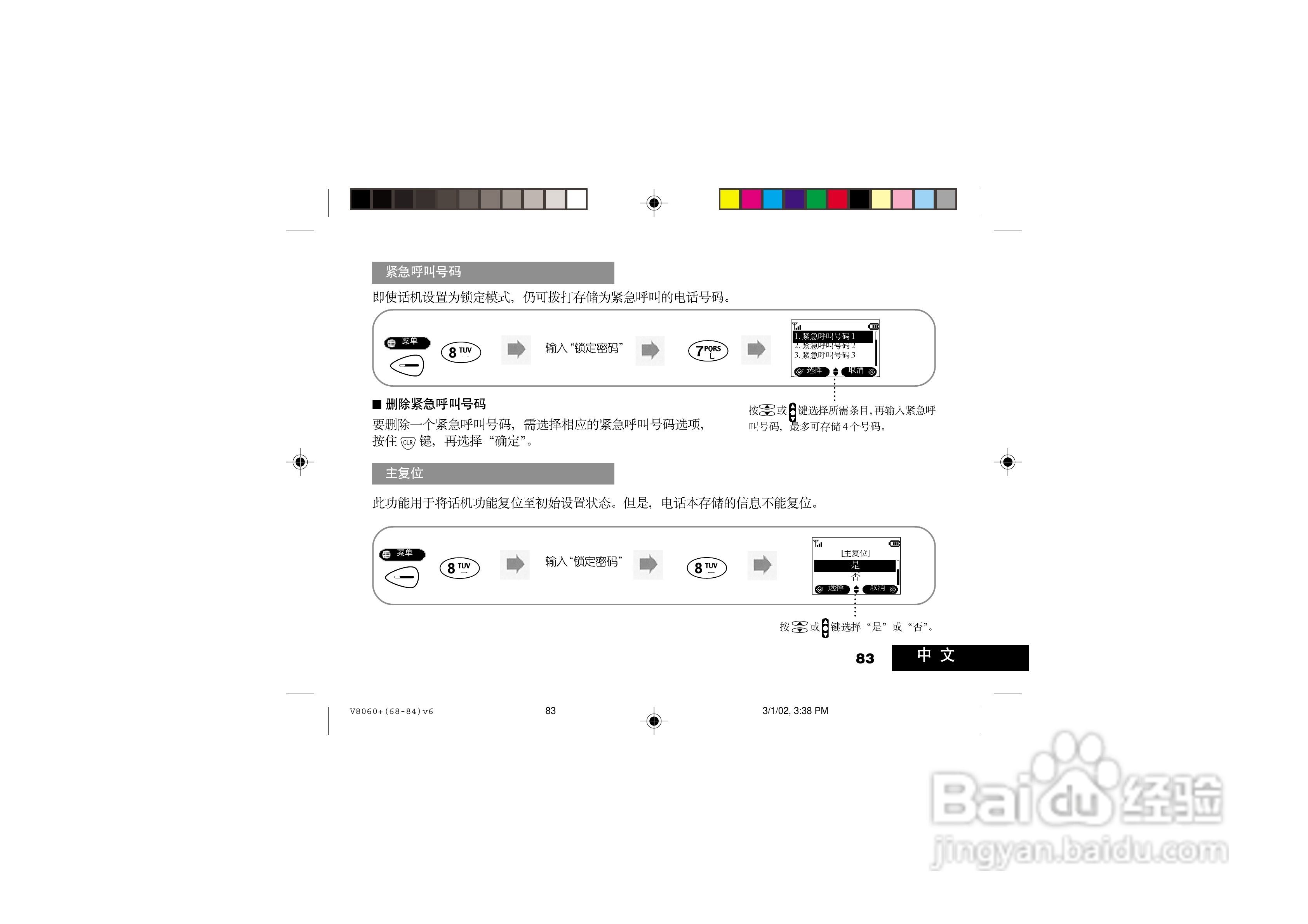 摩托罗拉V8060手机使用说明书:[9]