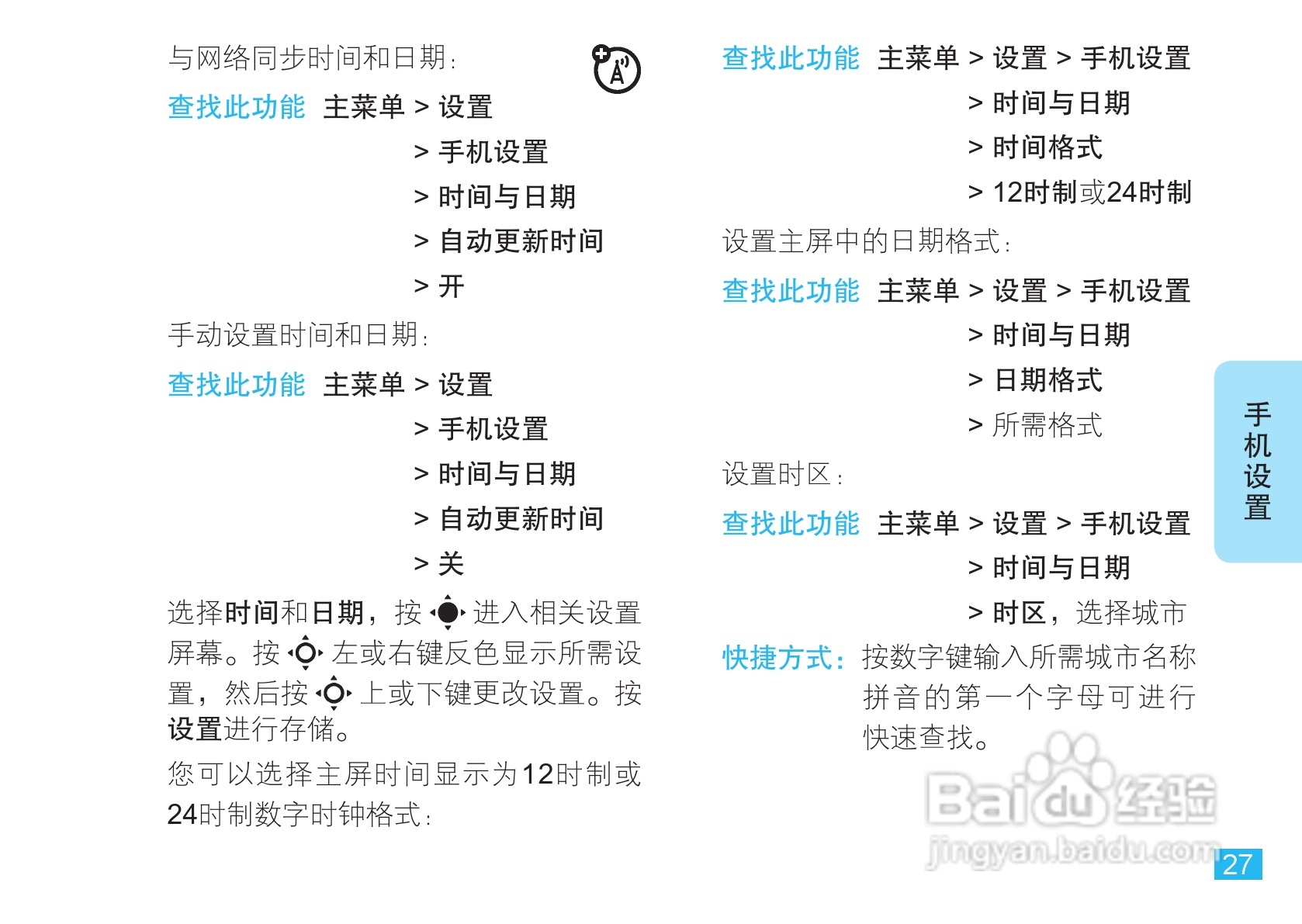 摩托罗拉VE66豪华版手机使用说明书:[3]