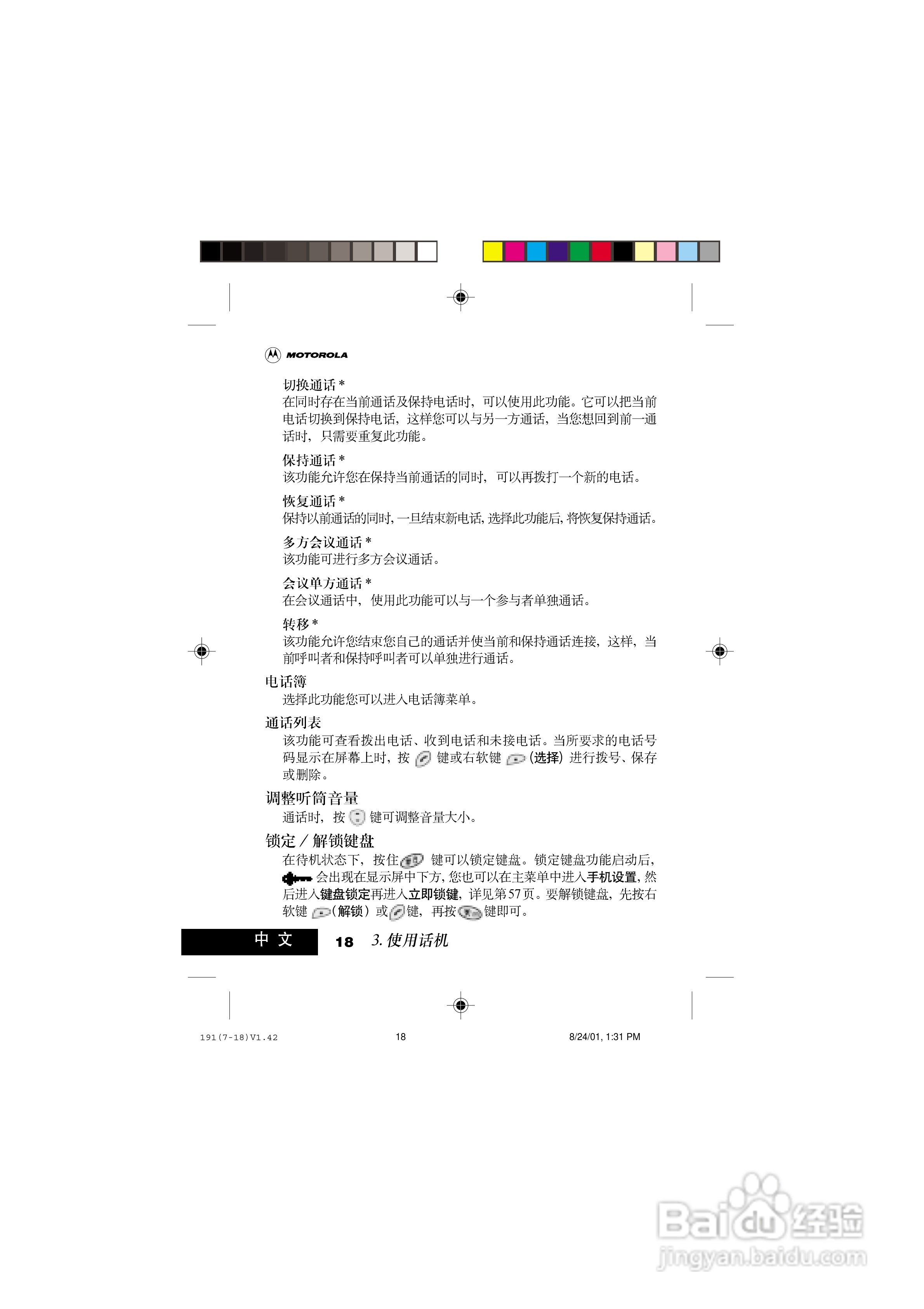 摩托罗拉T191手机使用说明书:[3]