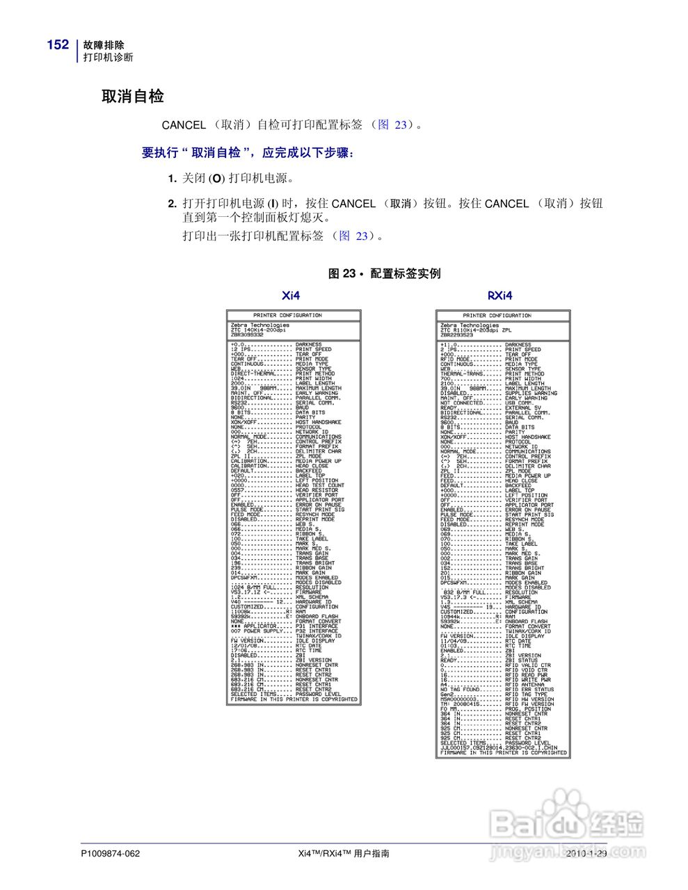 Zebra斑马 RXi4打印机说明书:[16]