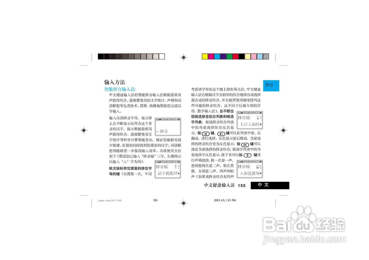 摩托罗拉P7789手机使用说明书:[17]