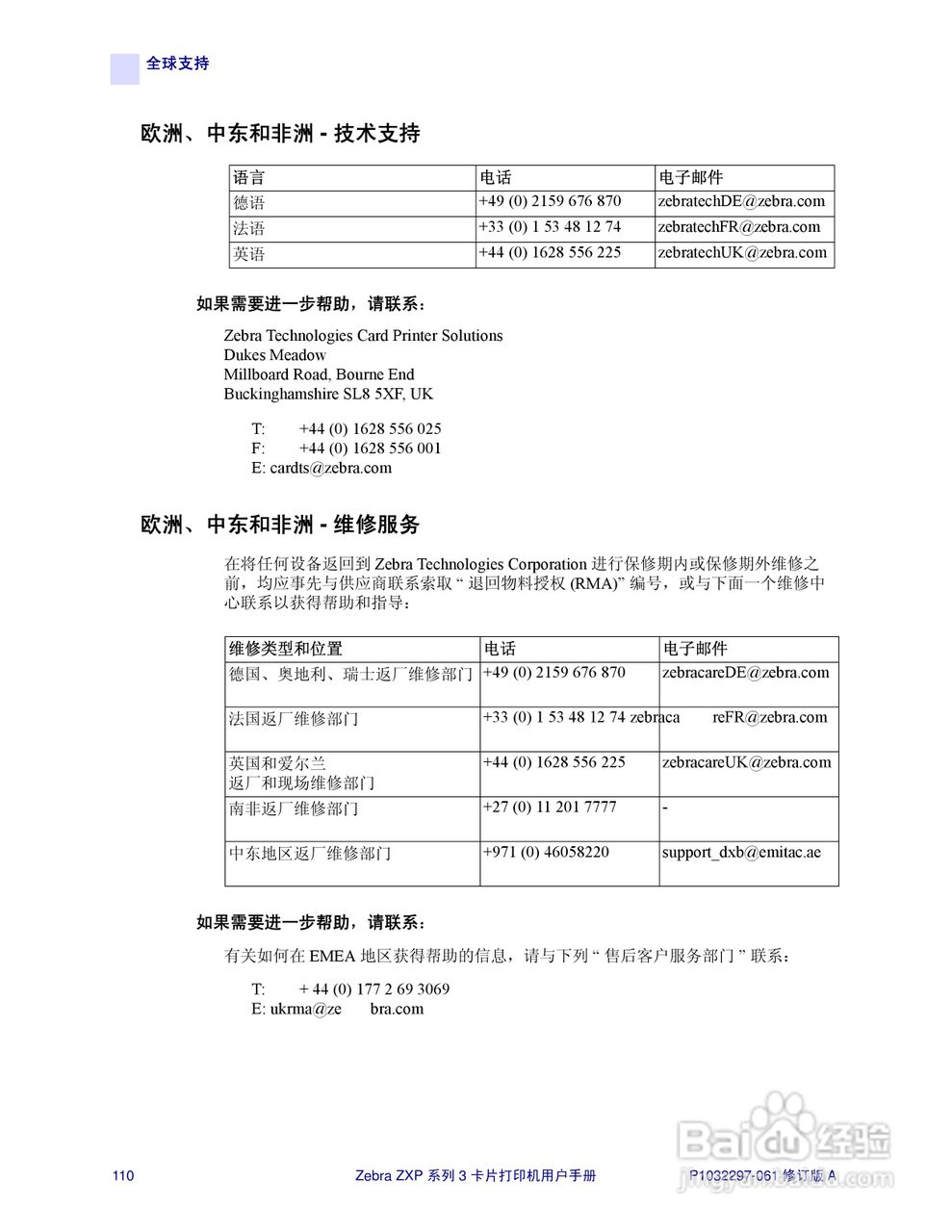 Zebra斑马 ZXP 系列 3打印机说明书:[12]