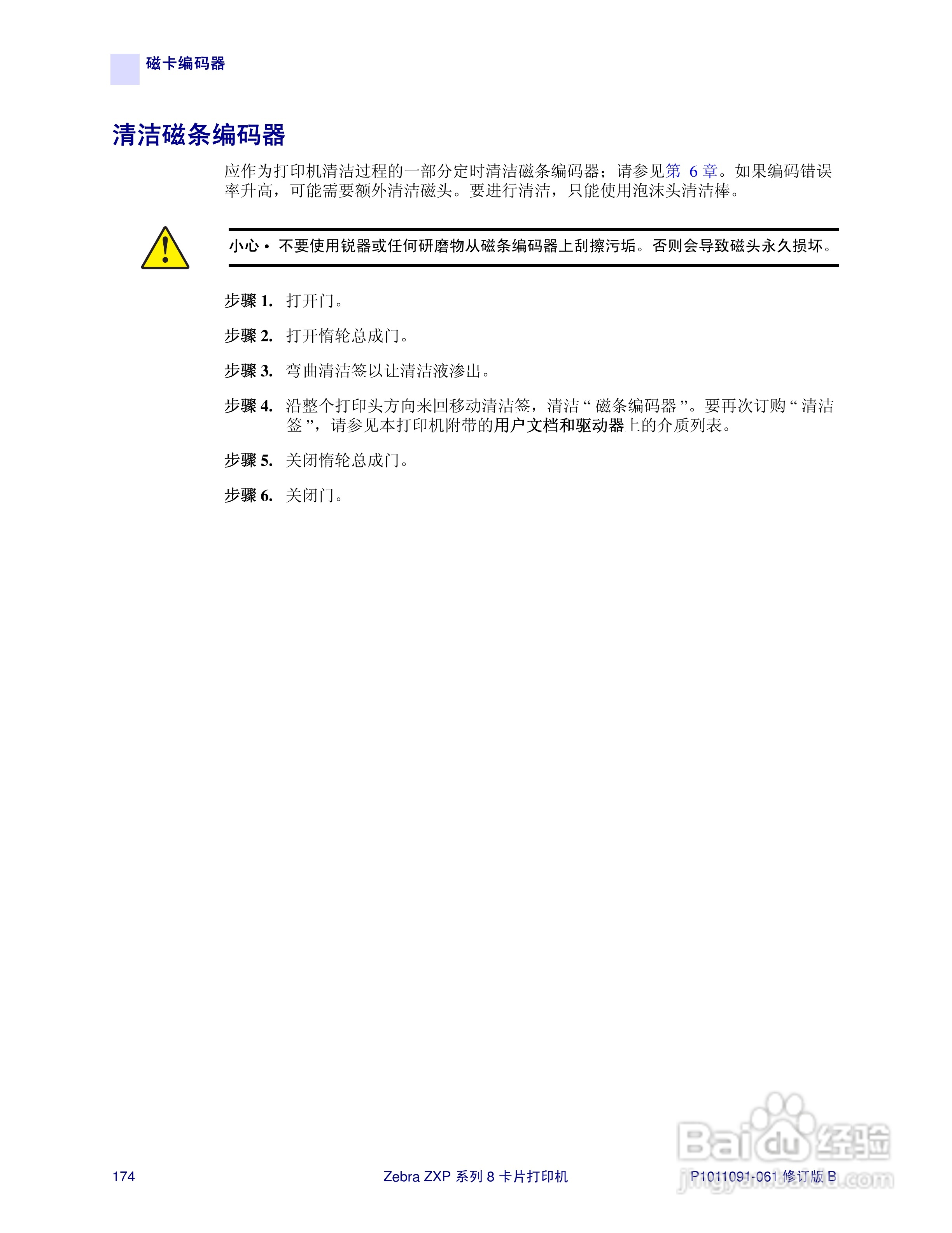 Zebra斑马 ZXP 系列 8打印机说明书:[18]
