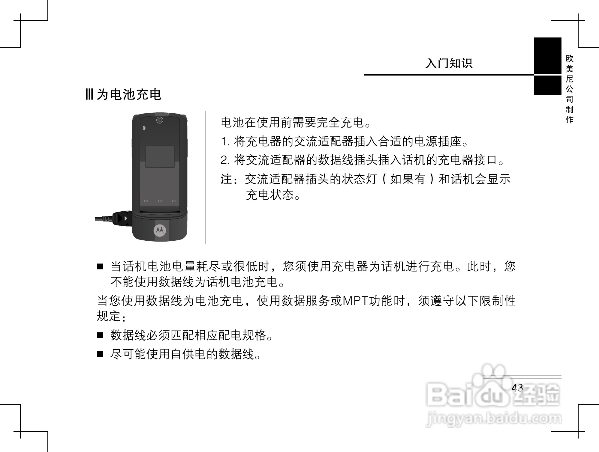 摩托罗拉K2手机使用说明书:[5]
