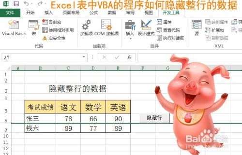 Excel表中VBA的程序如何隐藏整行的数据