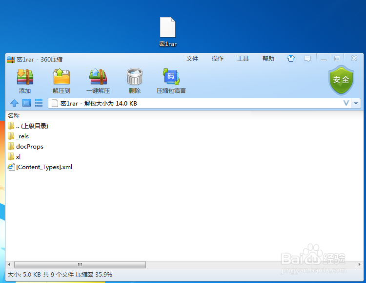 Excel文件密码忘记了该怎么办