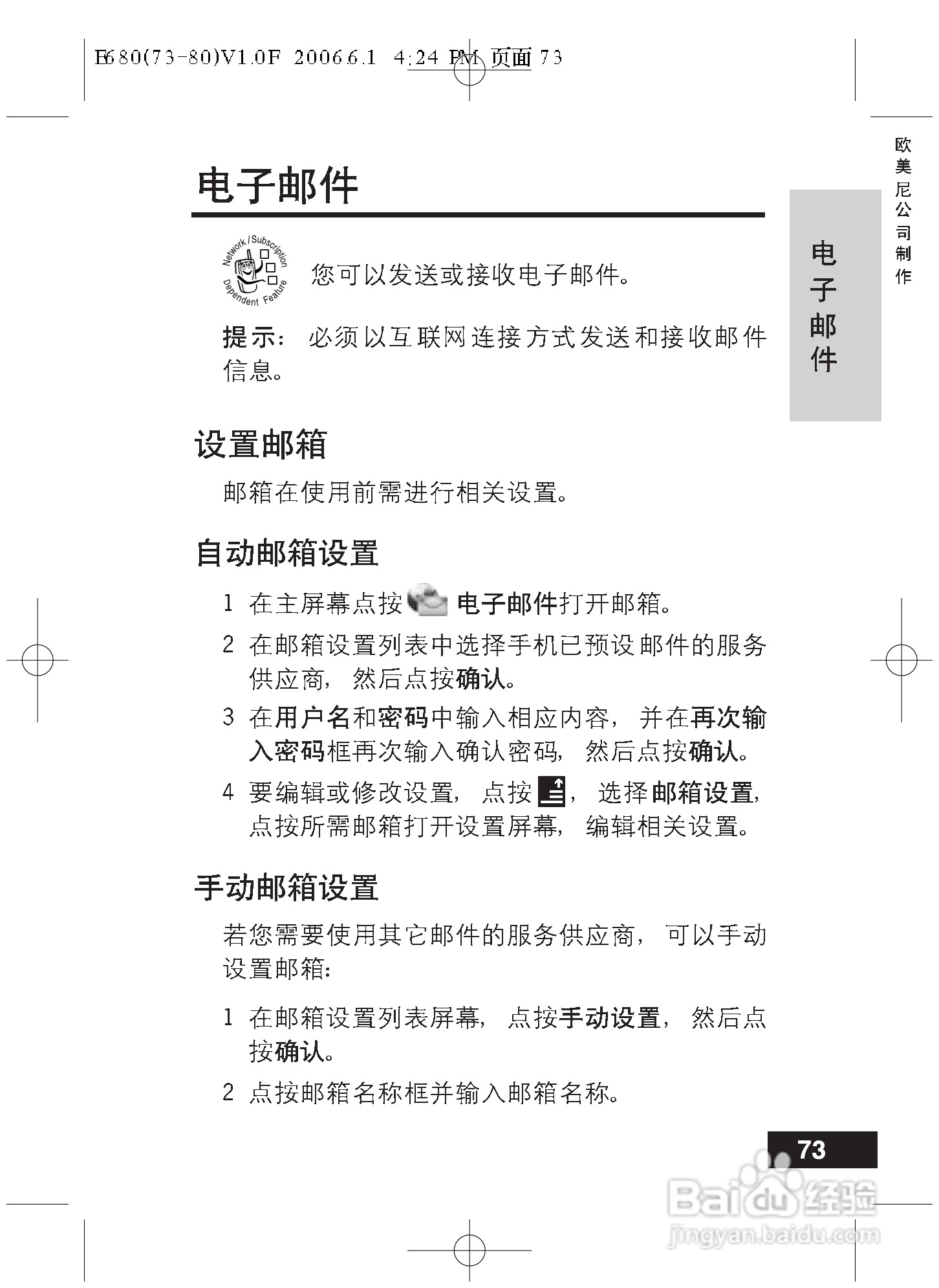 摩托罗拉E680手机使用说明书:[8]