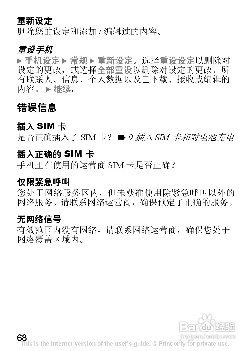 索尼爱立信K310C手机使用说明书:[7]