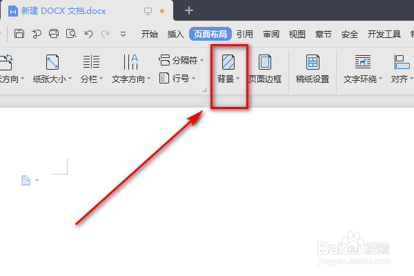 如何使用Word页面布局的背景功能呢