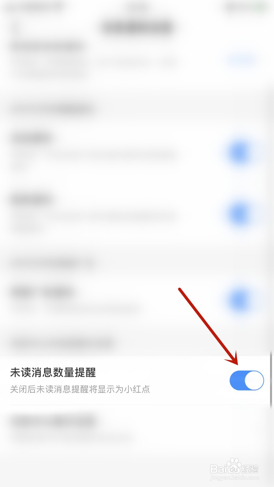如何关闭中国移动未读消息数量提醒