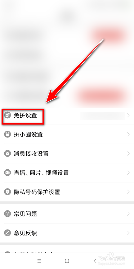 拼多多如何开启自动免拼