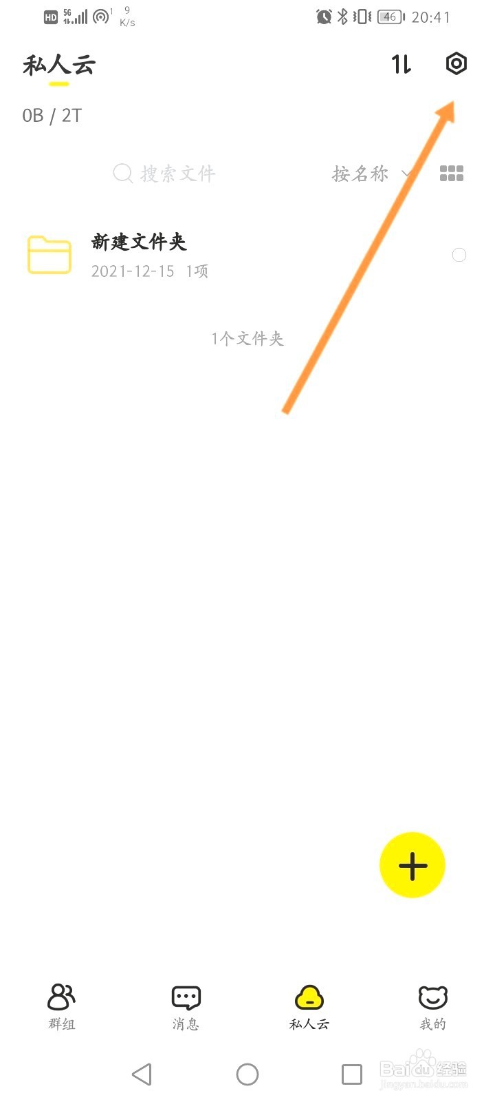 曲奇云盘该如何使用曲奇饼来扩容私人云空间