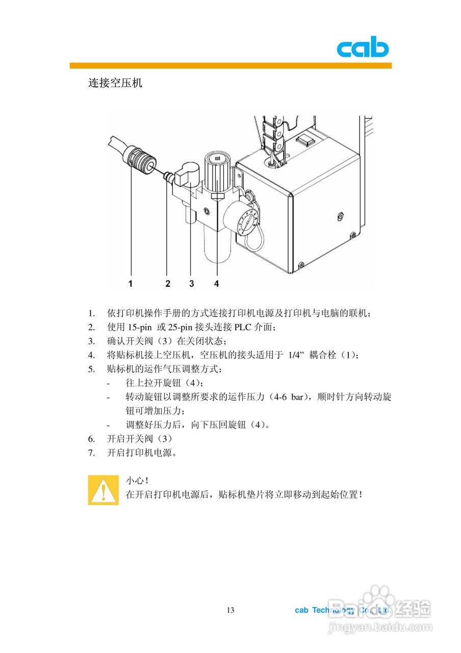 cab A1000打印机使用说明书:[2]