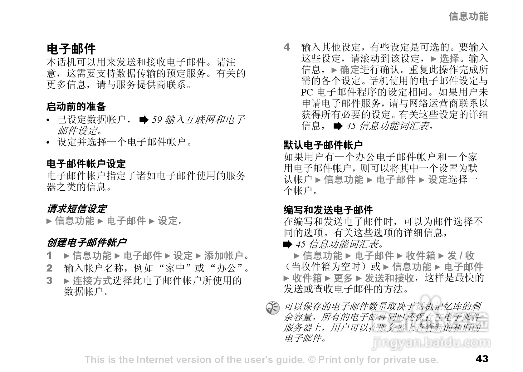 索尼爱立信S700C手机使用说明书:[5]
