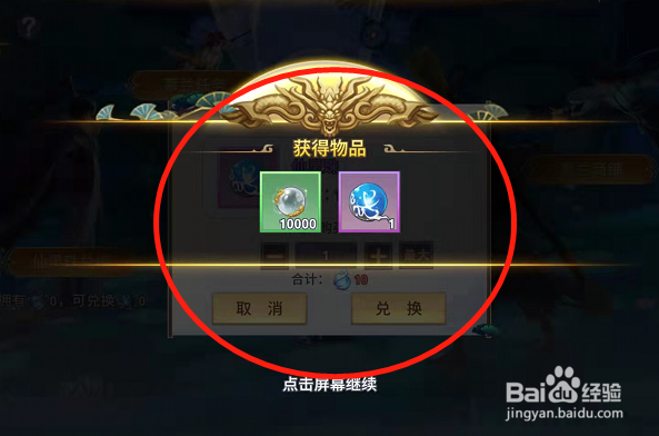 新凡人修仙传怎么在慕兰仙境兑换仙灵珠