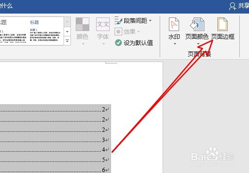 word2019怎么为文字设置深色底纹
