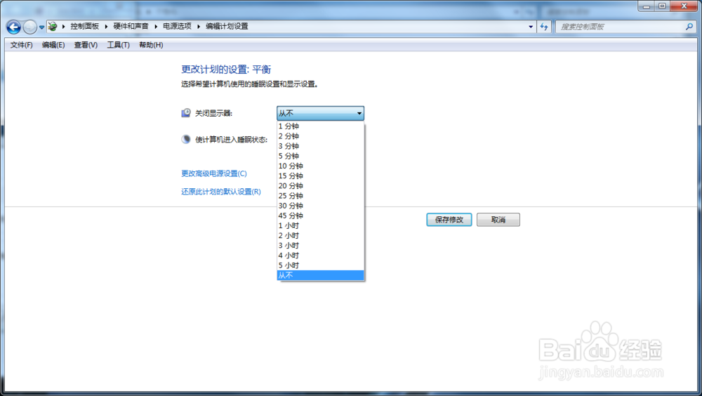 win7怎么选择关闭显示器的时间