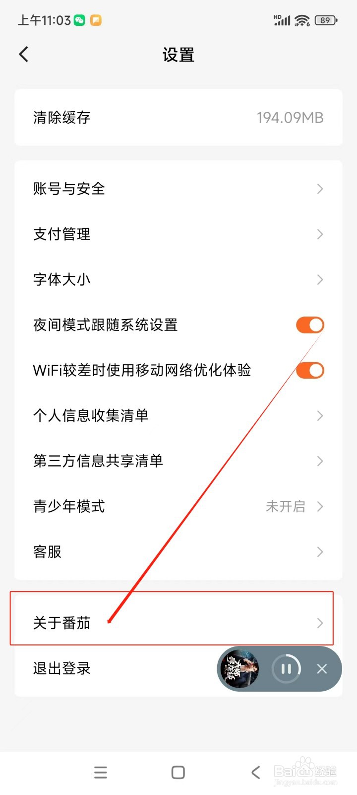 番茄免费小说如何查看用户协议
