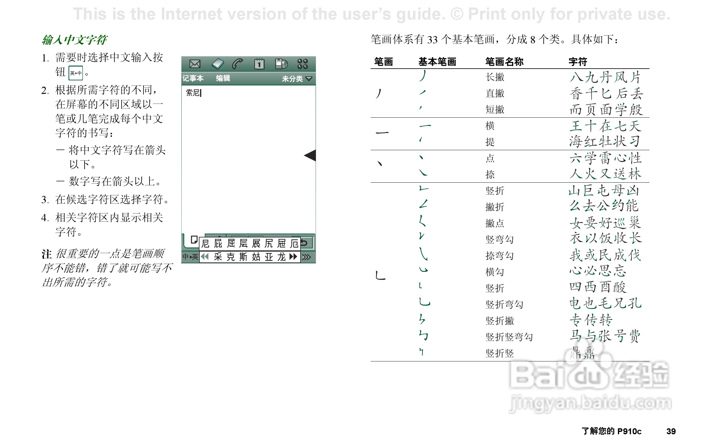 索尼爱立信P910C手机使用说明书:[4]