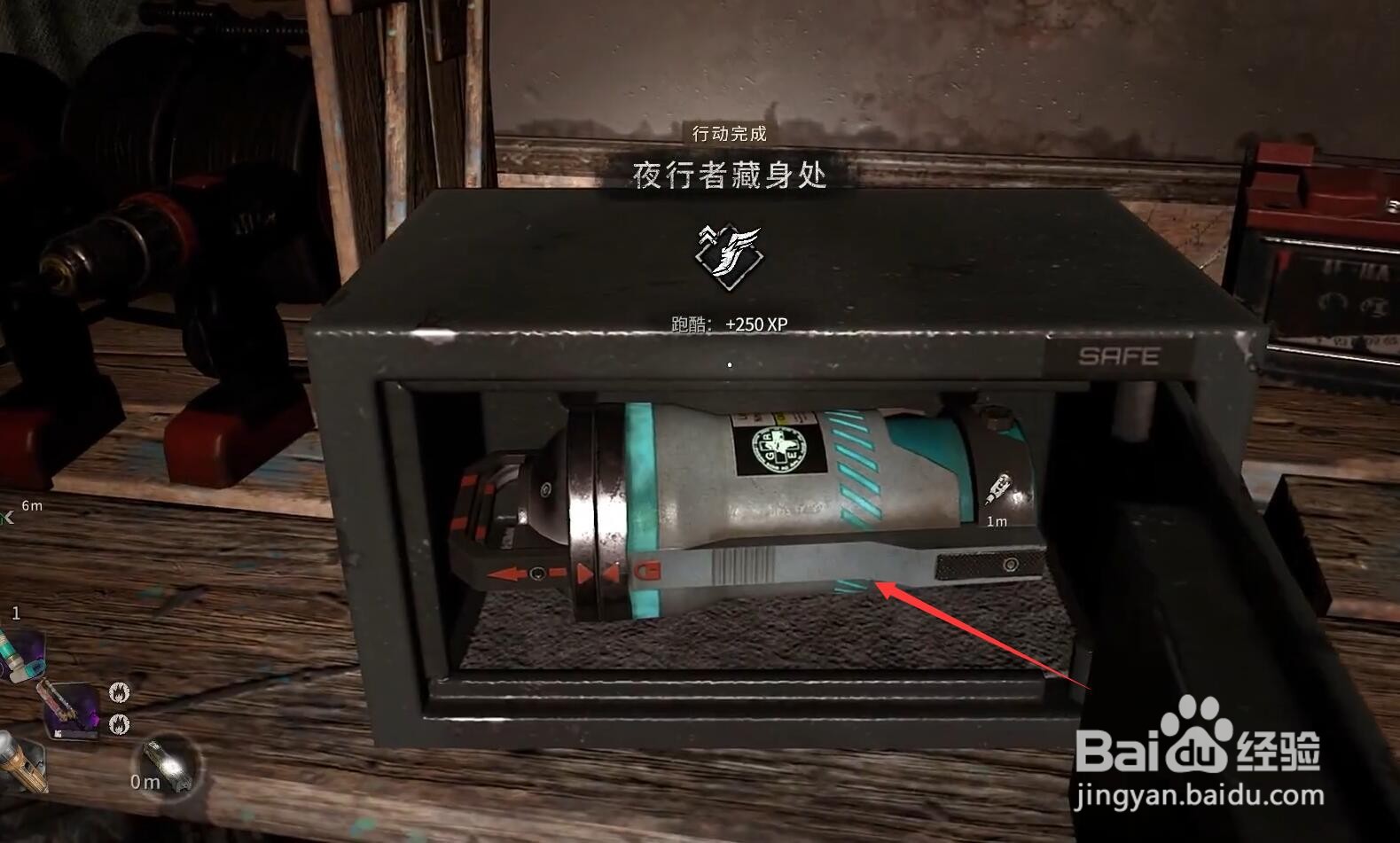 消逝的光芒2抑制器怎么获得