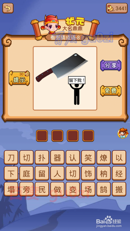 疯狂猜成语2 翰林院6-8关攻略