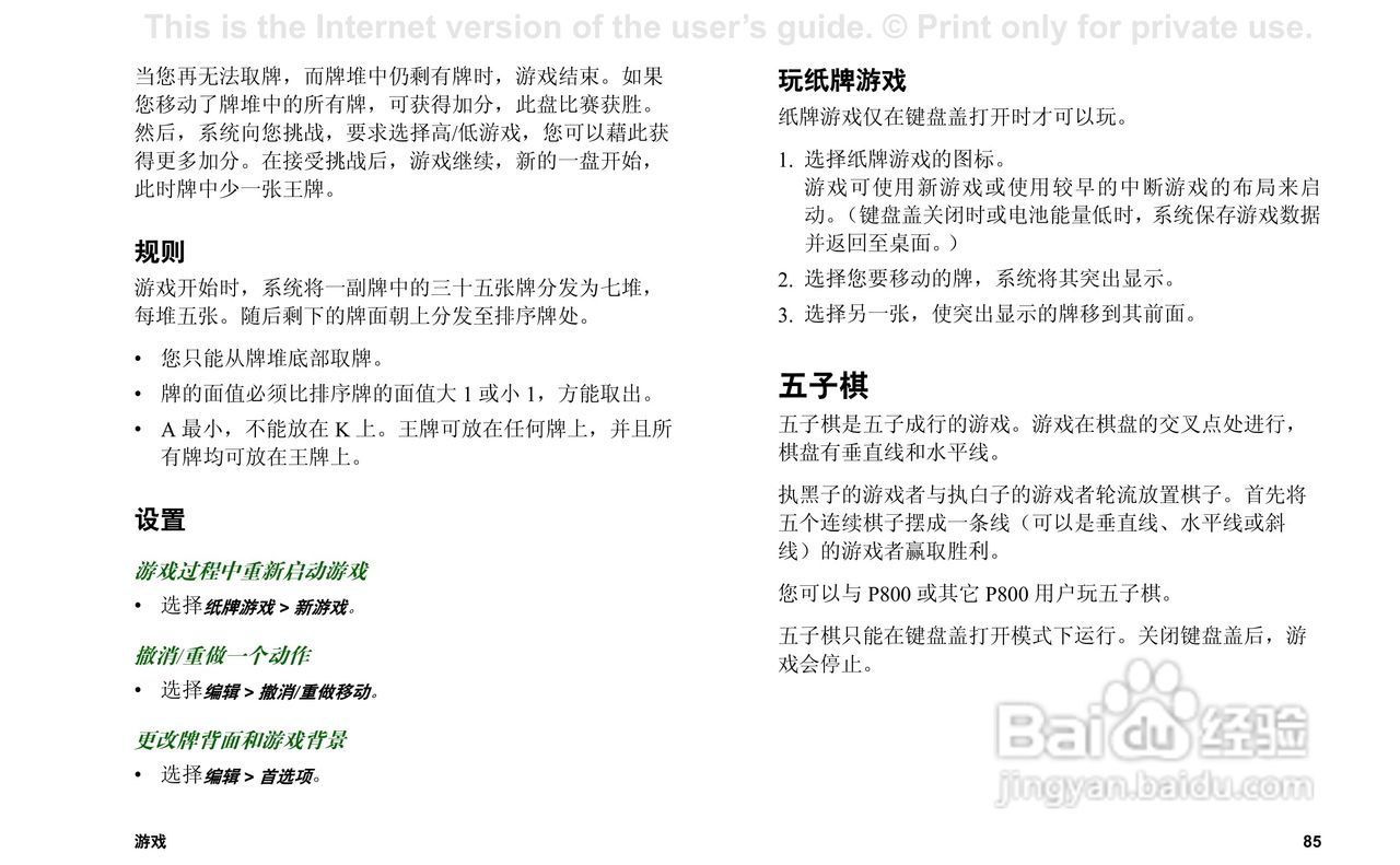 索尼爱立信P800手机使用说明书:[9]
