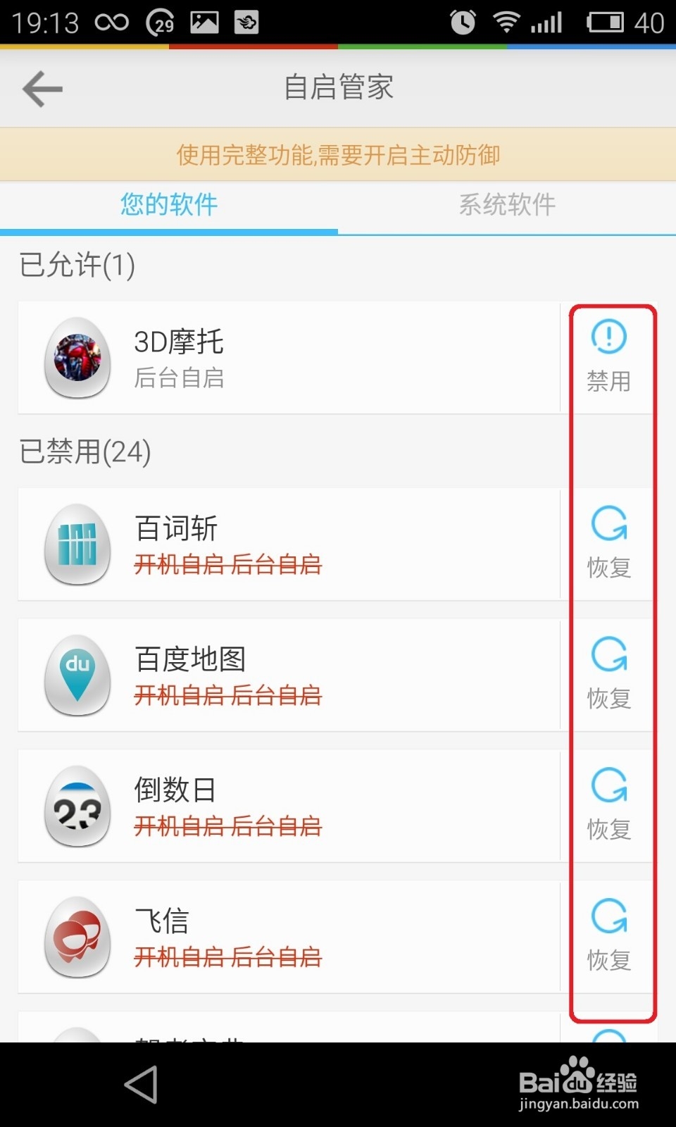 Lbe安全大师如何关闭自启软件？
