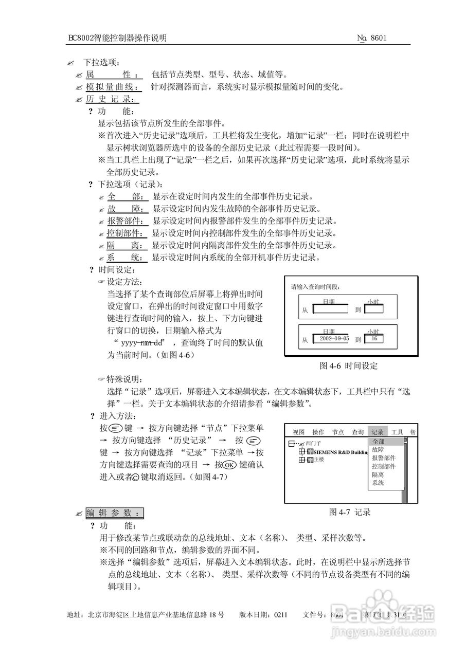 西门子西伯乐斯BC80控制器操作说明书:[2]