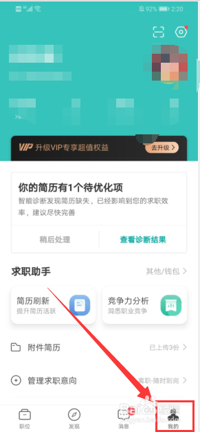 Boss直聘怎么修改密码