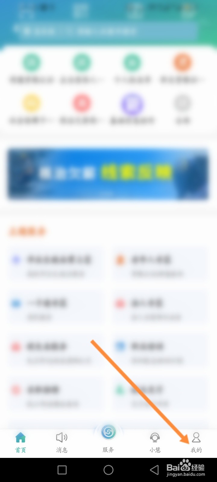 江苏智慧人社软件怎么进行实名认证