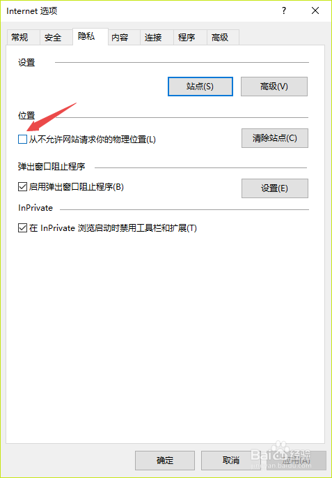 IE浏览器如何禁止网站查看物理位置