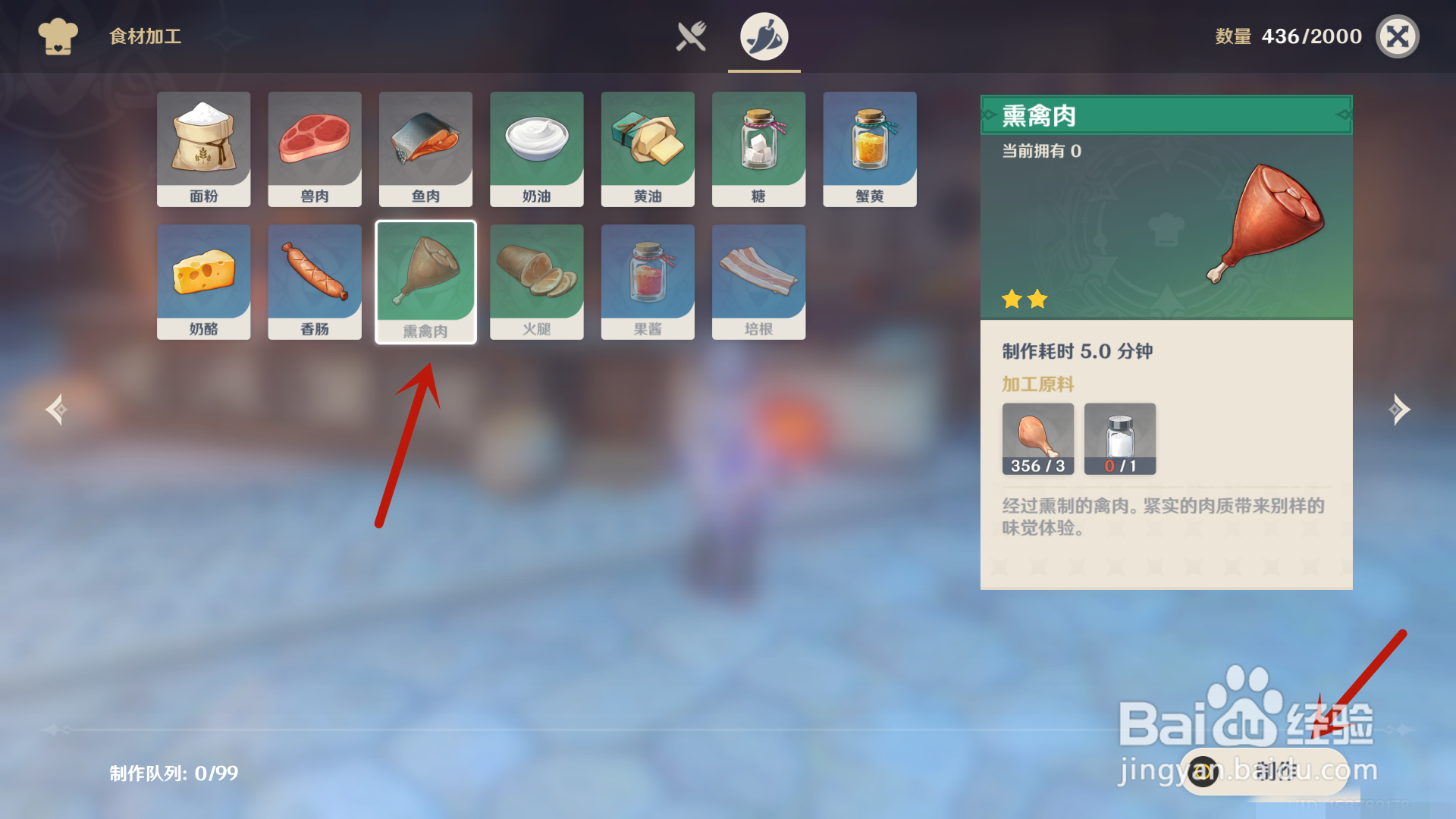 原神怎么获得食材熏禽肉