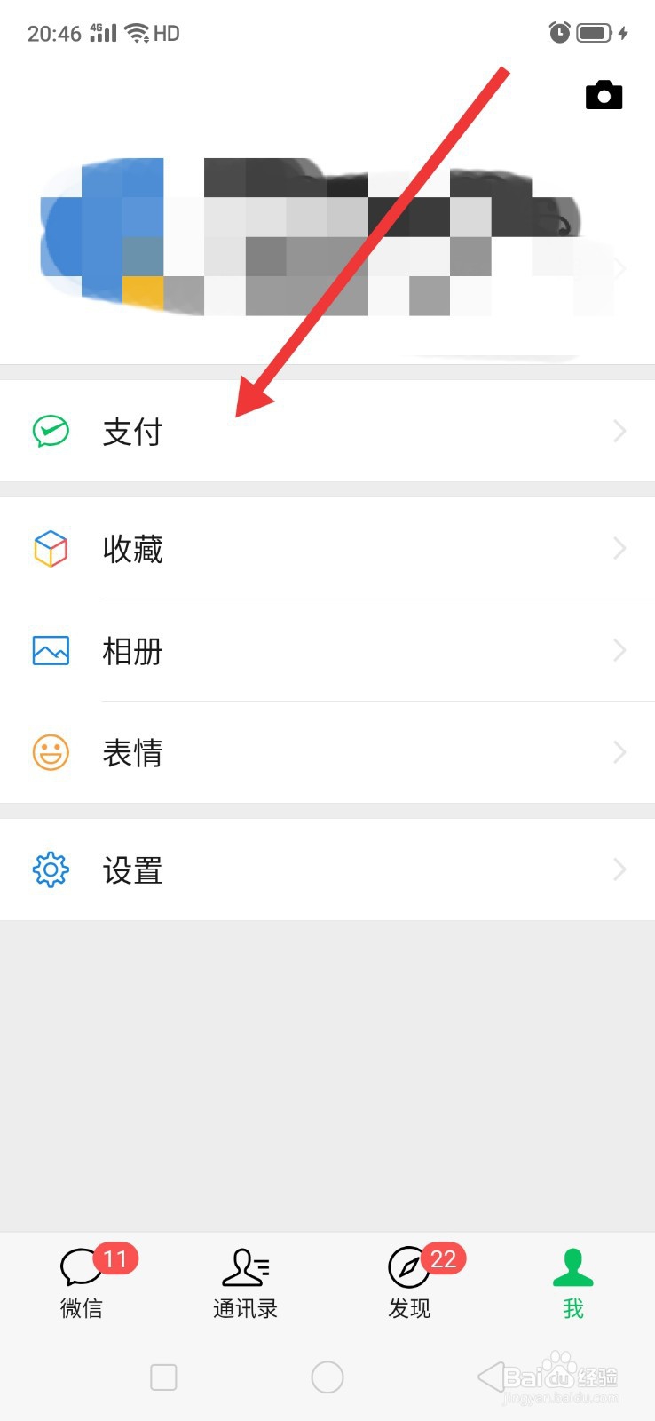 微信如何开通指纹支付