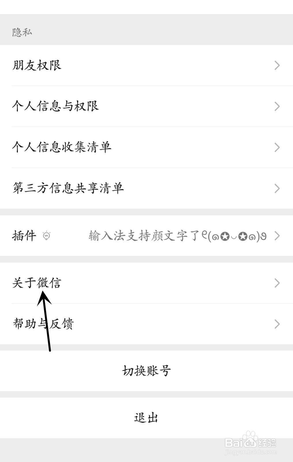 微信怎么检查新版本