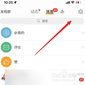 微博怎么开启输入文字联想表情功能