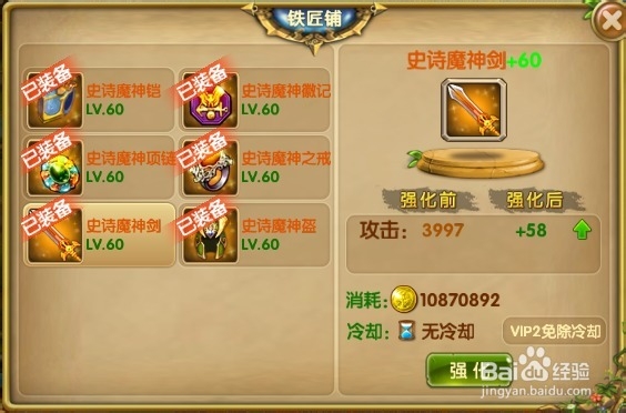 谷果游戏《部落奇兵》装备系统介绍