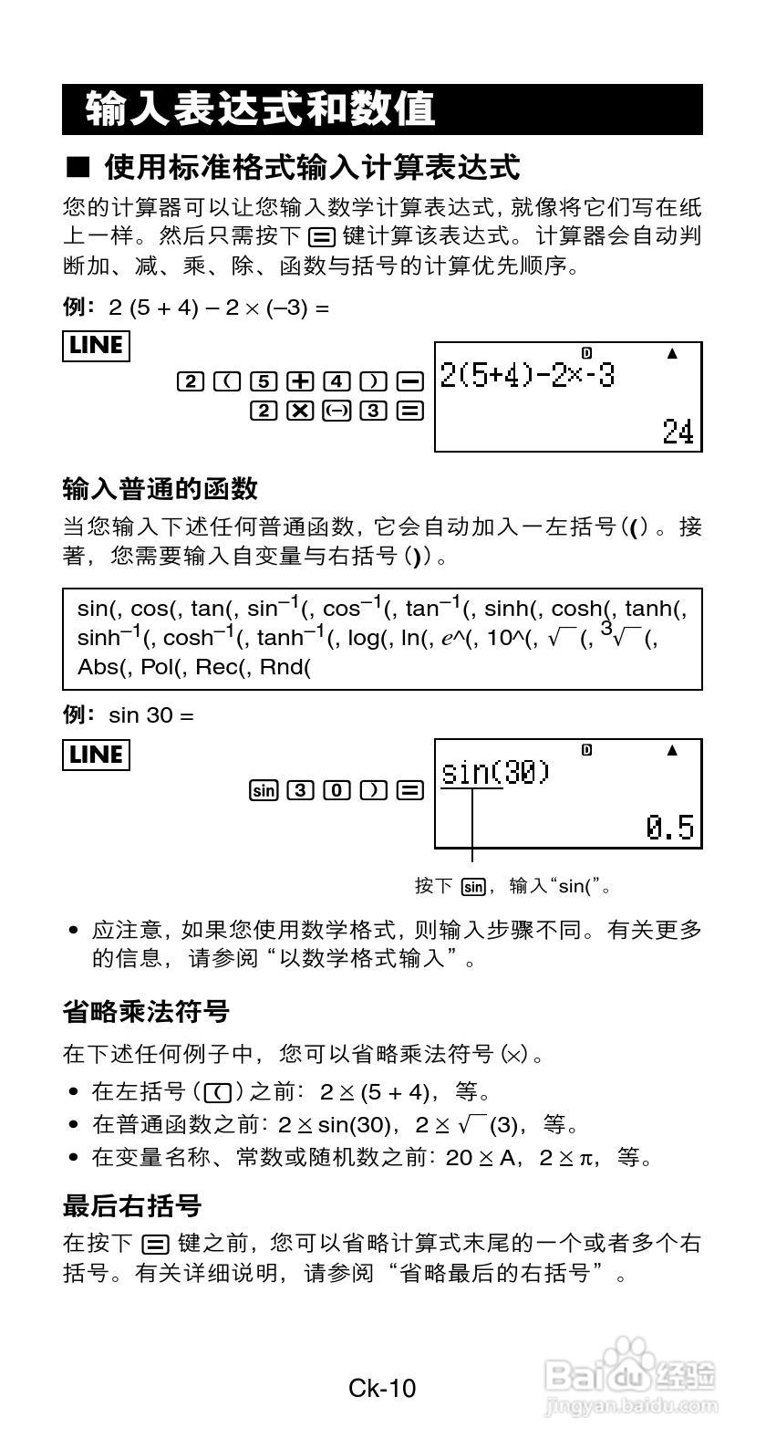 Casio FX-82ES / 85ES / 350ES科学计算器说明书:[2]