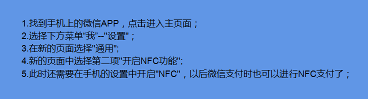 微信如何开启NFC功能
