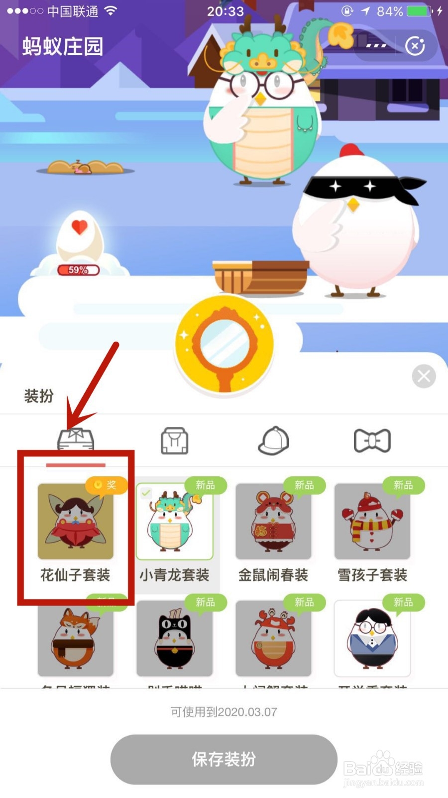 蚂蚁庄园怎么领取花仙子套装