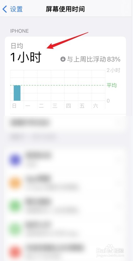 怎么查看iPhone日均使用时间