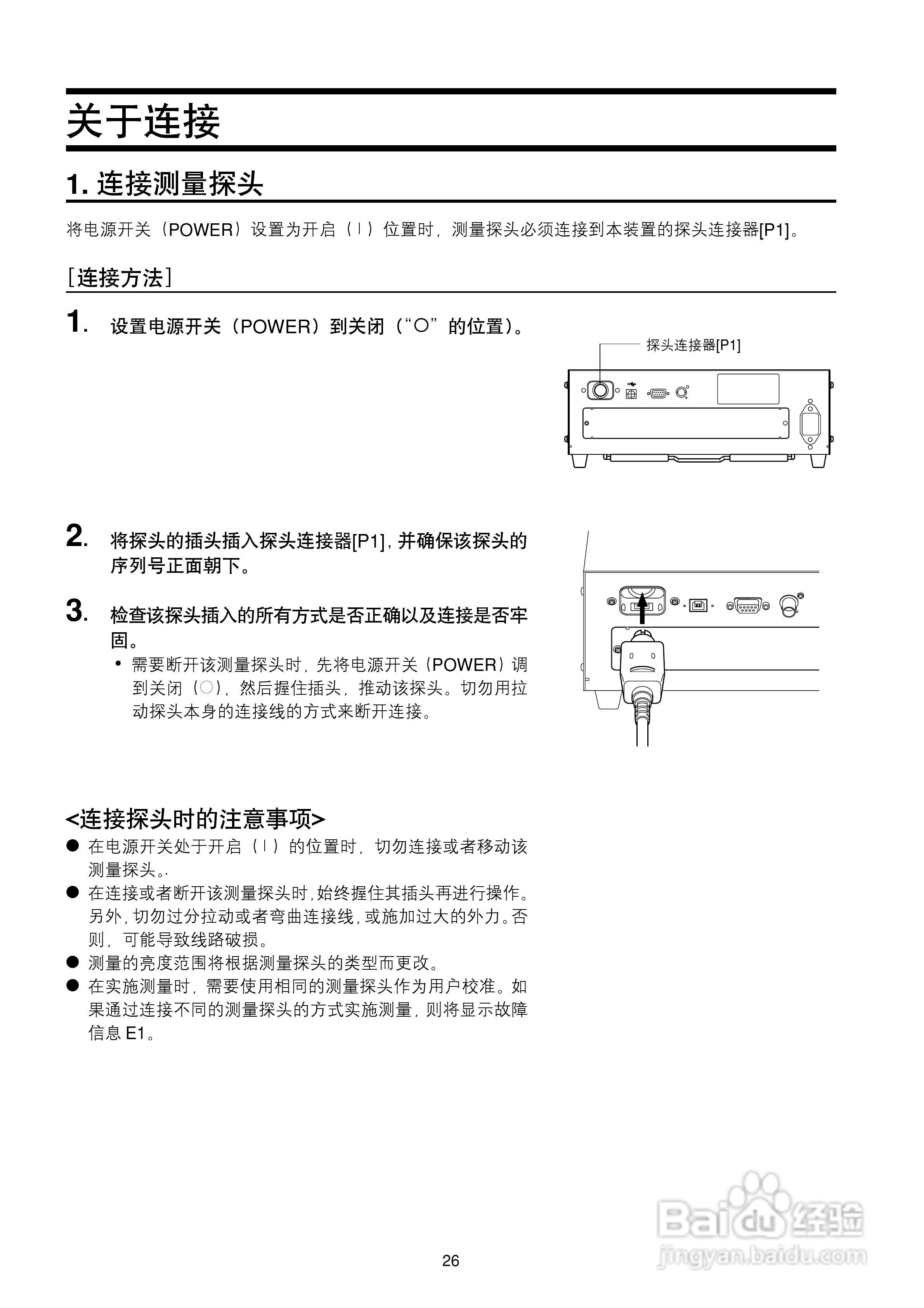 欣润彩色分析仪CA-210说明书:[3]