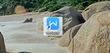 WPS文字几个实用小技巧