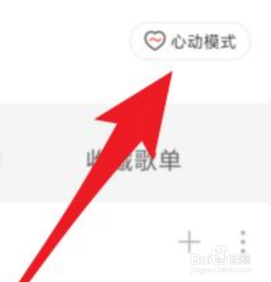 网易云怎么关闭心动模式