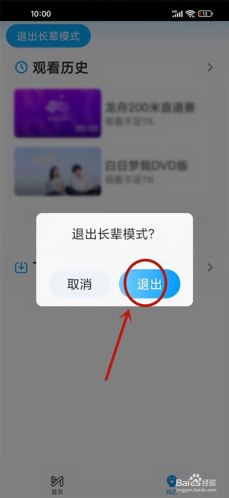 咪咕视频长辈模式怎么关闭